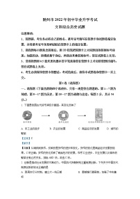 初中历史中考复习 精品解析：2022年湖北省随州市中考历史真题（解析版）