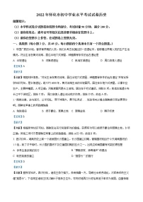 初中历史中考复习 精品解析：2022年湖南省怀化市中考历史真题（解析版）