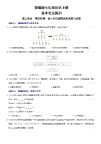 初中历史中考复习 卷06  七年级下册第三单元（含答案解析）-【好题精解】2022年中考历史总复习基本考点集训