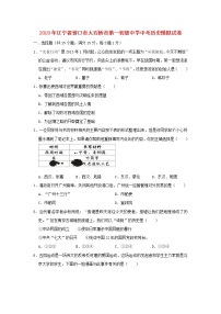 初中历史中考复习 辽宁省营口市大石桥市第一初级中学2019年中考历史模拟试卷（含解析）