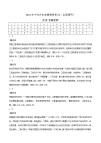 初中历史中考复习 命题猜想卷02-2022年中考历史命题猜想卷（全国通用）（全解全析）