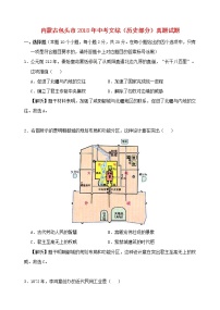 初中历史中考复习 内蒙古包头市2018年中考文综（历史部分）真题试题（含解析）