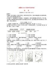 初中历史中考复习 四川省成都市2016年中考历史真题试题（含答案）