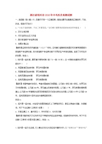 初中历史中考复习 浙江省绍兴市2018年中考历史真题试题（含解析）