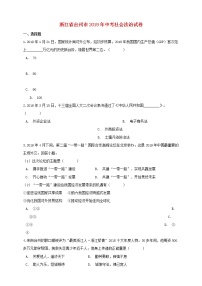 初中历史中考复习 浙江省台州市2019年中考历史与社会道德与法治真题试题（含解析）