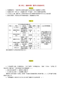 初中历史中考复习 中考历史总复习第一编教材过关模块1中国古代史第3单元隋唐时期繁荣与开放的时代试题