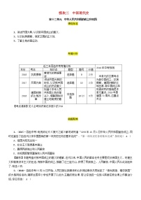 初中历史中考复习 中考历史总复习第一编教材过关模块3中国现代史第13单元中华人民共和国的成立和巩固试题