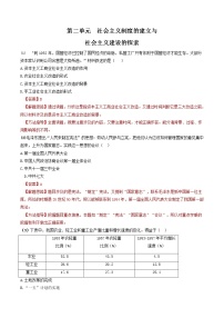 初中历史中考复习 专题02  社会主义制度的建立与社会主义建设的探索（测试）（解析版）