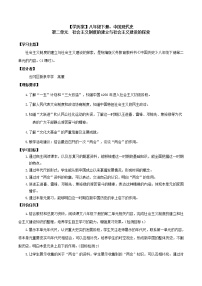 初中历史中考复习 专题02 社会主义制度的建立与社会主义建设的探索（学历案）