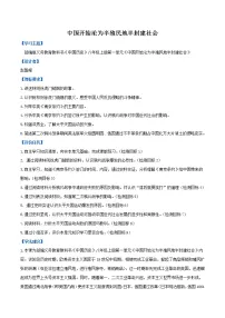 初中历史中考复习 专题01 中国开始沦为半殖民地半封建社会(学历案)