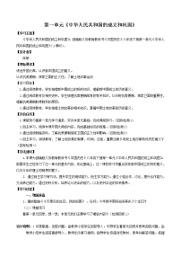 初中历史中考复习 专题01 中华人民共和国的成立和巩固（学历案）