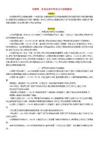 初中历史中考复习 中考历史总复习第二编热点专题突破专题4近代以来中外民主与法制建设试题