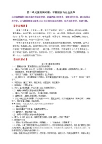 【备战2023】七上 第二单元夏商周时期：早期国家与社会变革A卷——中考历史一轮复习 知识点精讲+2022真题练习（教师版+学生版）