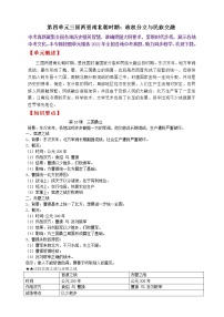 【备战2023】七上第四单元三国两晋南北朝时期：政权分立与民族交融——中考历史一轮复习 知识点精讲+2022真题练习（教师版+学生版）