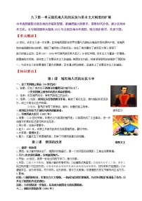 【备战2023】九下第一单元殖民地人民的反抗与资本主义制度的扩展——中考历史一轮复习 知识点精讲+2022真题练习（教师版+学生版）