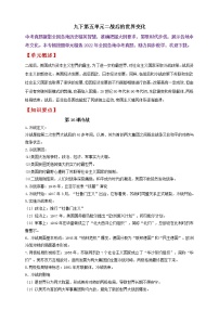 【备战2023】九下第五单元二战后的世界变化——中考历史一轮复习 知识点精讲+2022真题练习（教师版+学生版）