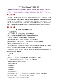 【备战2023】九下第六单元走向和平发展的世界——中考历史一轮复习 知识点精讲+2022真题练习（教师版+学生版）