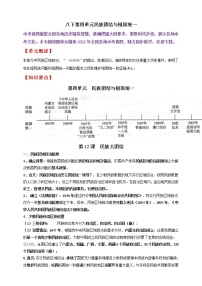 【备战2023】八下第四单元民族团结与祖国统一——中考历史一轮复习 知识点精讲+2022真题练习（教师版+学生版）