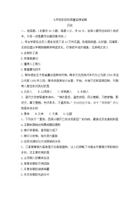 山东省枣庄市滕州市2022-2023学年七年级上学期期末考试历史试题（含答案）