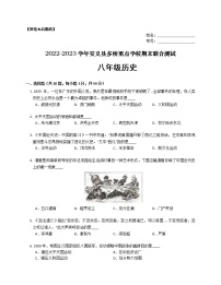 江西省南昌市安义县多所重点学校2022-2023学年八年级上学期期末联合测试八历史试题（含答案）