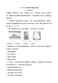 湖南省长沙市浏阳市2022-2023学年九年级上学期期末历史试题（含答案）