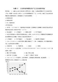 初中历史中考复习 专题03  工业革命和国际共产主义运动的兴起（测试）（原卷版）