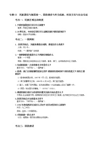 初中历史中考复习 专题03  民族团结与祖国统一、国防建设与外交成就、科技文化与社会生活
