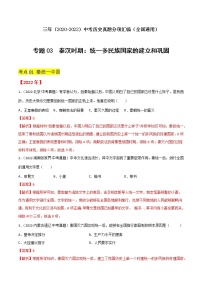 初中历史中考复习 专题03  秦汉时期：统一多民族国家的建立和巩固（解析版）