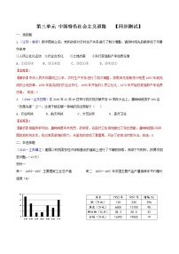 初中历史中考复习 专题03  中国特色社会主义道路（测试)（解析版）