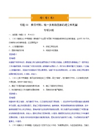 初中历史中考复习 专题03 秦汉时期：统一多民族国家的建立和巩固（考）（解析版）