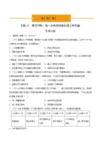 初中历史中考复习 专题03 秦汉时期：统一多民族国家的建立和巩固（考）（原卷版）