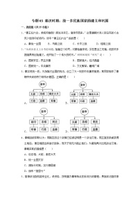 初中历史中考复习 专题03 秦汉时期：统一多民族国家的建立和巩固（原卷版）