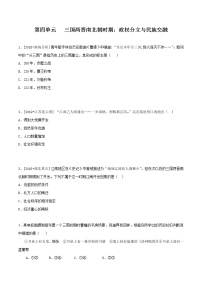 初中历史中考复习 专题04  三国两晋南北朝时期：政权分立与民族融合（测试)（原卷版）