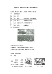 初中历史中考复习 专题04  中国古代民族关系与国家统一-2022年中考历史复习之材料解析题专题专项突破