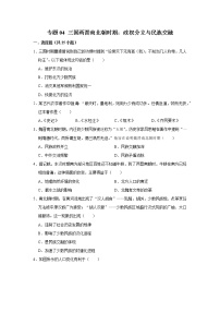 初中历史中考复习 专题04 三国两晋南北朝时期：政权分立与民族交融（原卷版）