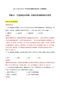 初中历史中考复习 专题06  辽宋夏金元时期：民族关系发展和社会变化（解析版）