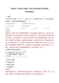 初中历史中考复习 专题06 辽宋夏金元时期:民族关系发展和社会变化(测试)(解析版)