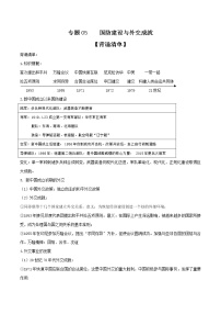 初中历史中考复习 专题05  国防建设与外交成就(背诵清单）