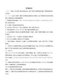 初中历史中考复习 专题06  中华民族的抗日战争（背诵清单）