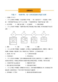 初中历史中考复习 专题07 明清时期：统一多民族国家的巩固与发展（真题演练）(原卷版）