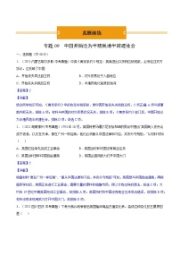 初中历史中考复习 专题09 中国开始沦为半殖民地半封建社会（真题演练）（解析版）