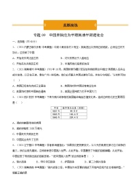 初中历史中考复习 专题09 中国开始沦为半殖民地半封建社会（真题演练）（原卷版）