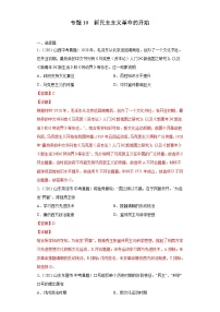 初中历史中考复习 专题10  新民主主义革命的开始（第01期）（解析版）