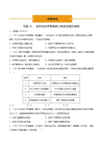 初中历史中考复习 专题10 近代化的早期探索与民族危机的加剧（真题演练）(原卷版）