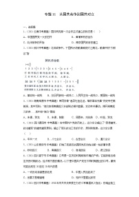 初中历史中考复习 专题11  从国共合作到国共对立（第01期）（原卷版）