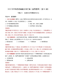 初中历史中考复习 专题11 从国共合作到国共对立（第01期）-2022年中考历史真题分项汇编（全国通用）（解析版）