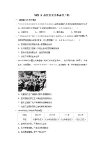 初中历史中考复习 专题11 新民主主义革命的开始（原卷版）