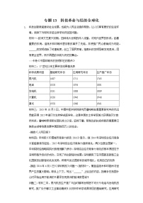 初中历史中考复习 专题13  科技革命与经济全球化-2022年中考历史复习之材料解析题专题专项突破