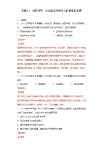 初中历史中考复习 专题14  近代经济、社会生活与教育文化事业的发展（第01期）（解析版）