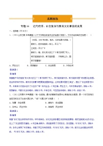 初中历史中考复习 专题16 近代经济、社会生活与教育文化事业的发展（真题演练）(教师版）